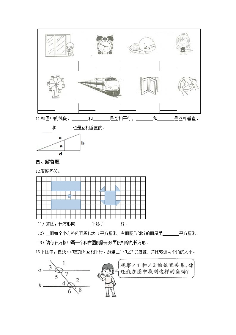 四年级数学北师大版上册 2.3 平移与平行 课时练1第2页