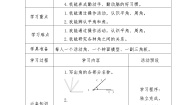 小学数学北师大版四年级上册4 旋转与角教案设计