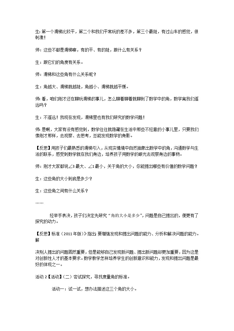 四年级数学北师大版上册 2.5 角的度量(一) 教案102