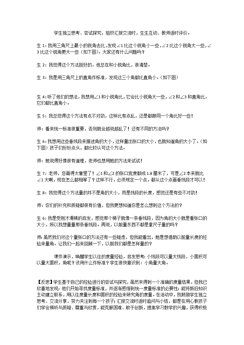 四年级数学北师大版上册 2.5 角的度量(一) 教案103