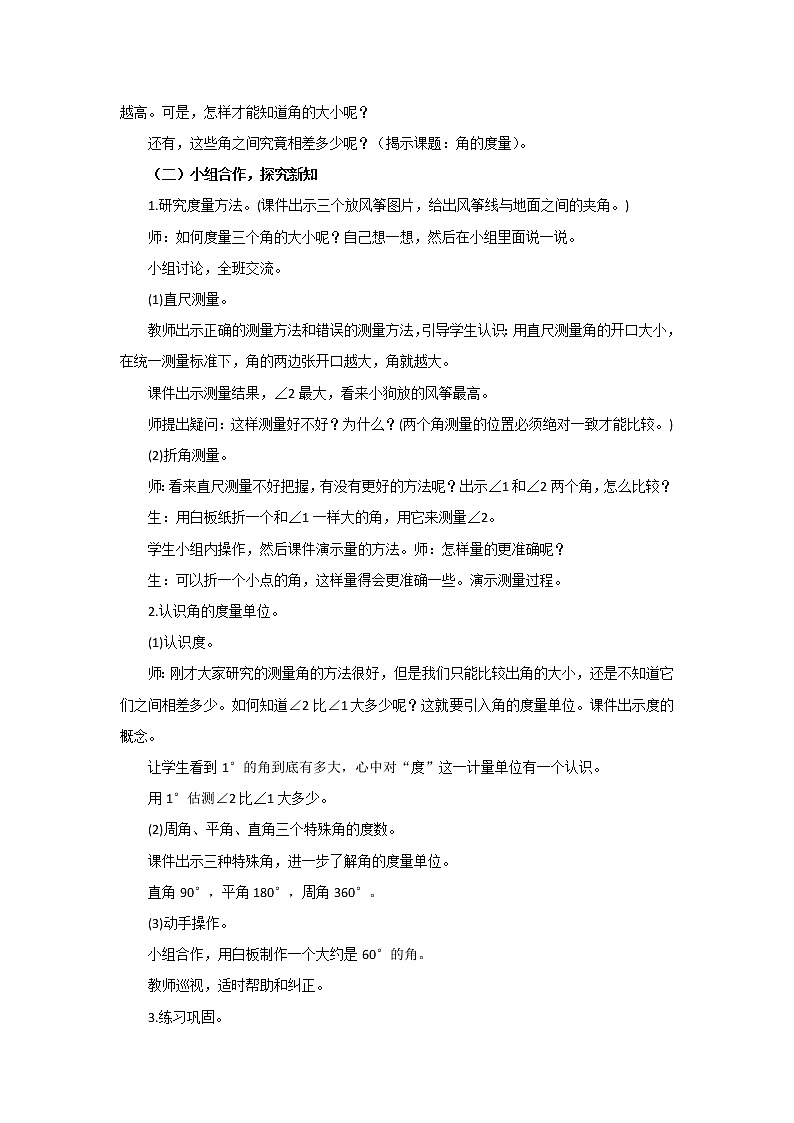 四年级数学北师大版上册 2.5 角的度量(一) 教案3第2页