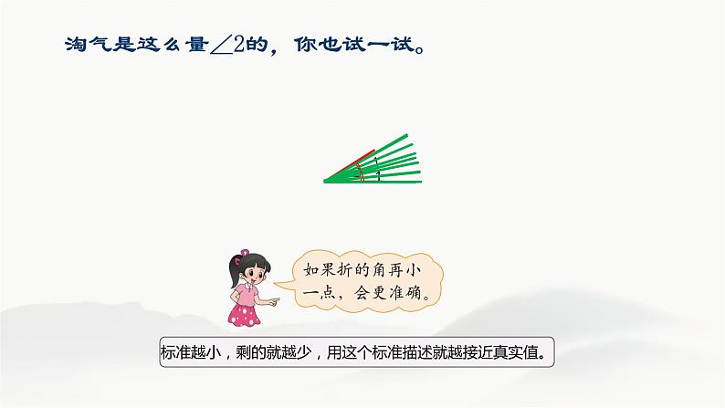 四年级数学北师大版上册 2.5 角的度量(一) 课件1第5页