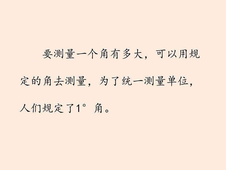 四年级数学北师大版上册 2.5 角的度量(一) 课件第6页