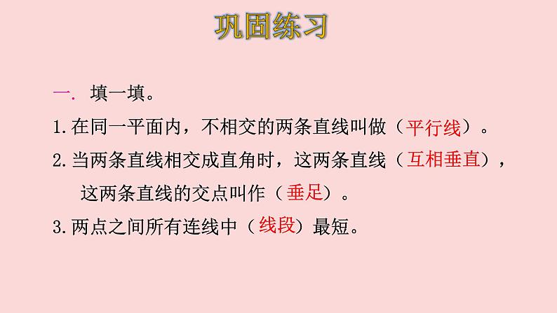 四年级数学北师大版上册 第二单元 线与角复习 课件第5页
