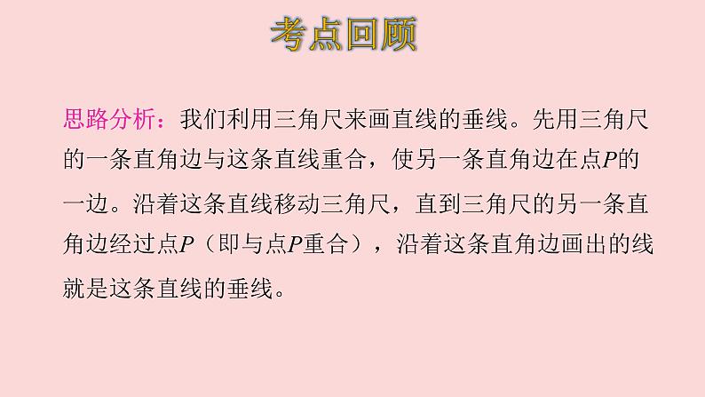 四年级数学北师大版上册 第二单元 线与角复习 课件第7页