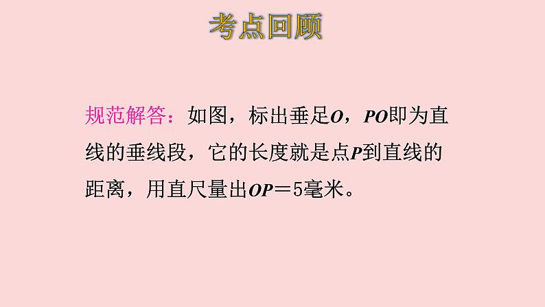 四年级数学北师大版上册 第二单元 线与角复习 课件第8页