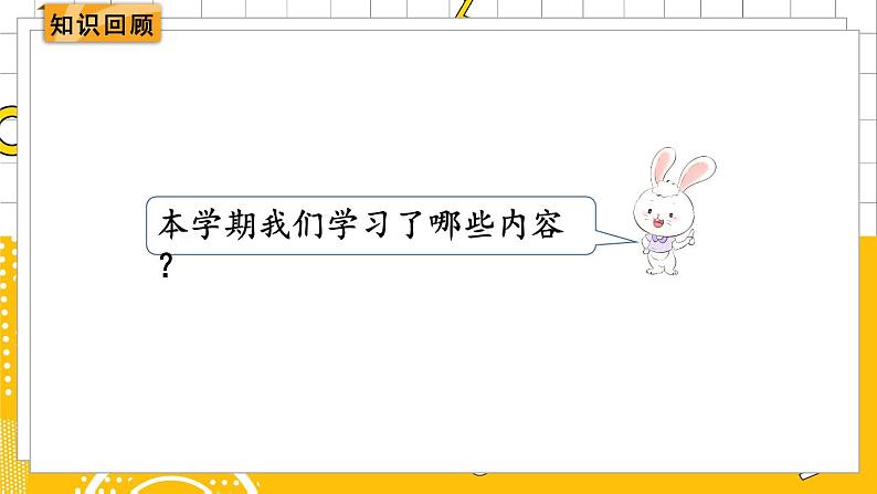 六数下(BS)整理与复习 PPT课件第2页