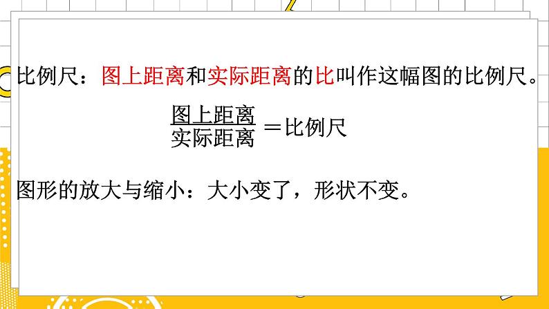 六数下(BS)整理与复习 PPT课件第7页