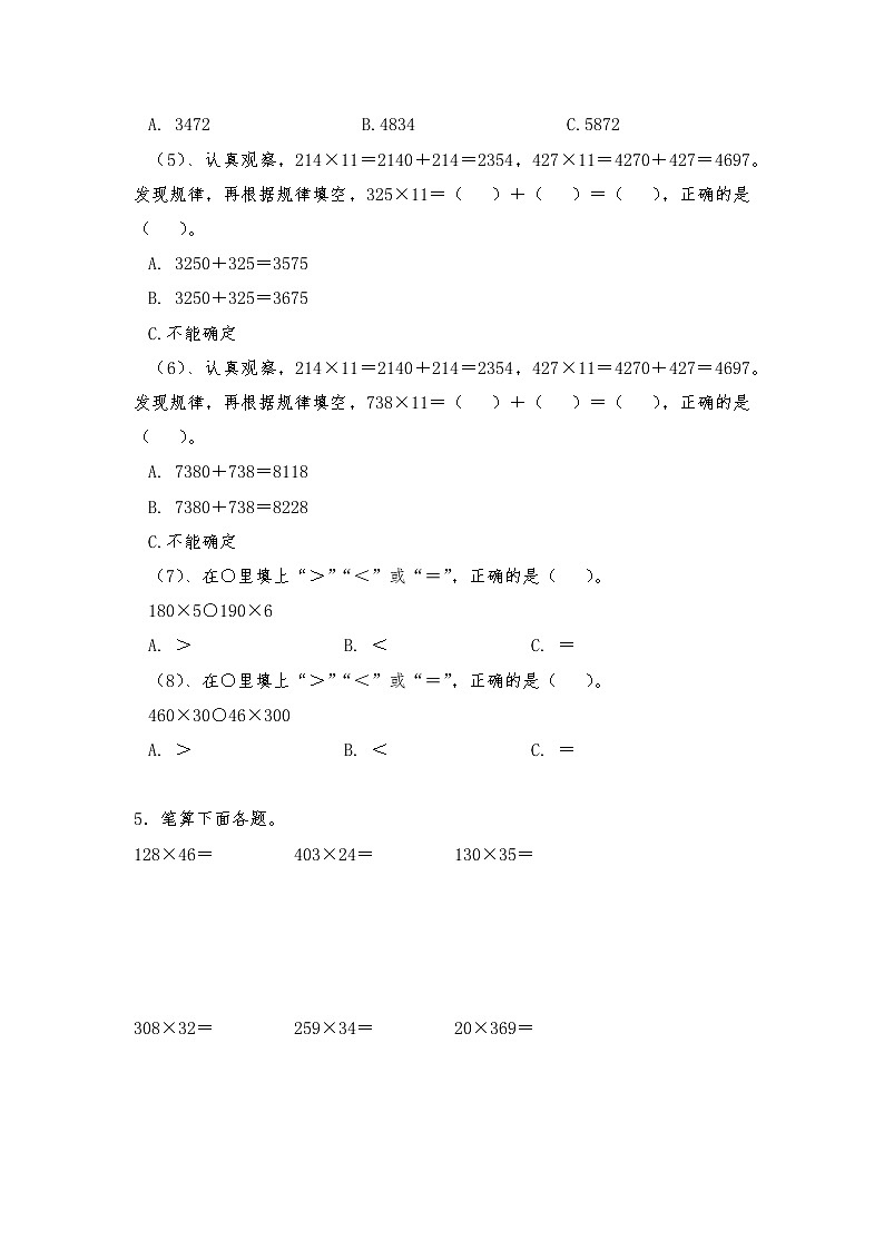 四年级数学北师大版上册 3.1 卫星运行时间 课时练第2页
