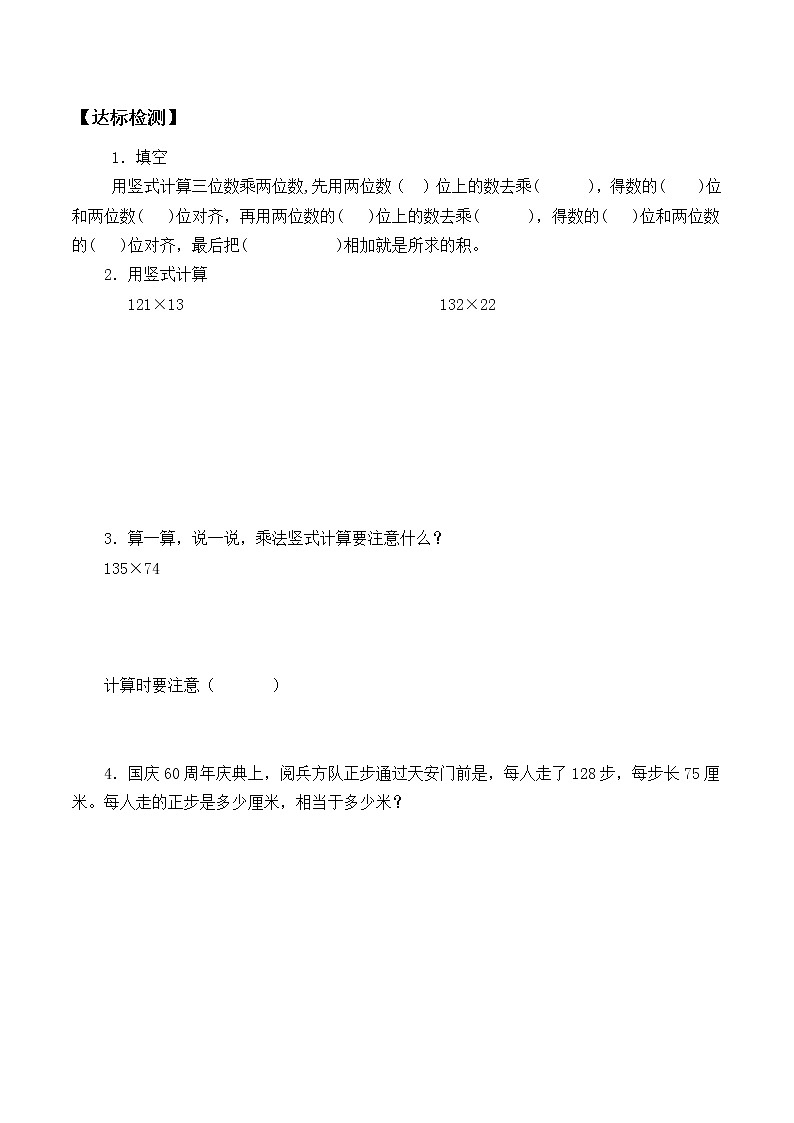 四年级数学北师大版上册 3.1 卫星运行时间   学案02