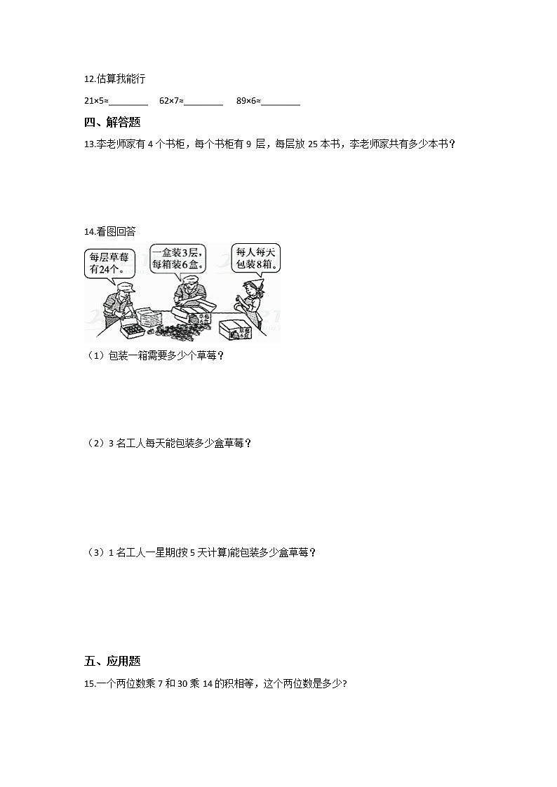 四年级数学北师大版上册 3.2 有多少名观众 课时练第2页