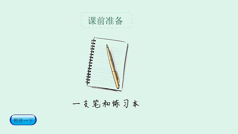四年级数学北师大版上册 3.2 有多少名观众 课件2第3页