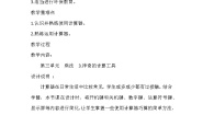小学数学三 乘法3 神奇的计算工具教学设计及反思
