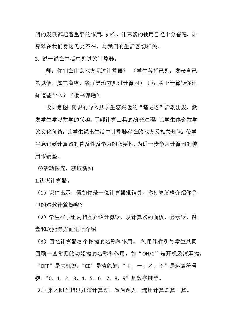 四年级数学北师大版上册 3.3 神奇的计算工具  教案2第3页
