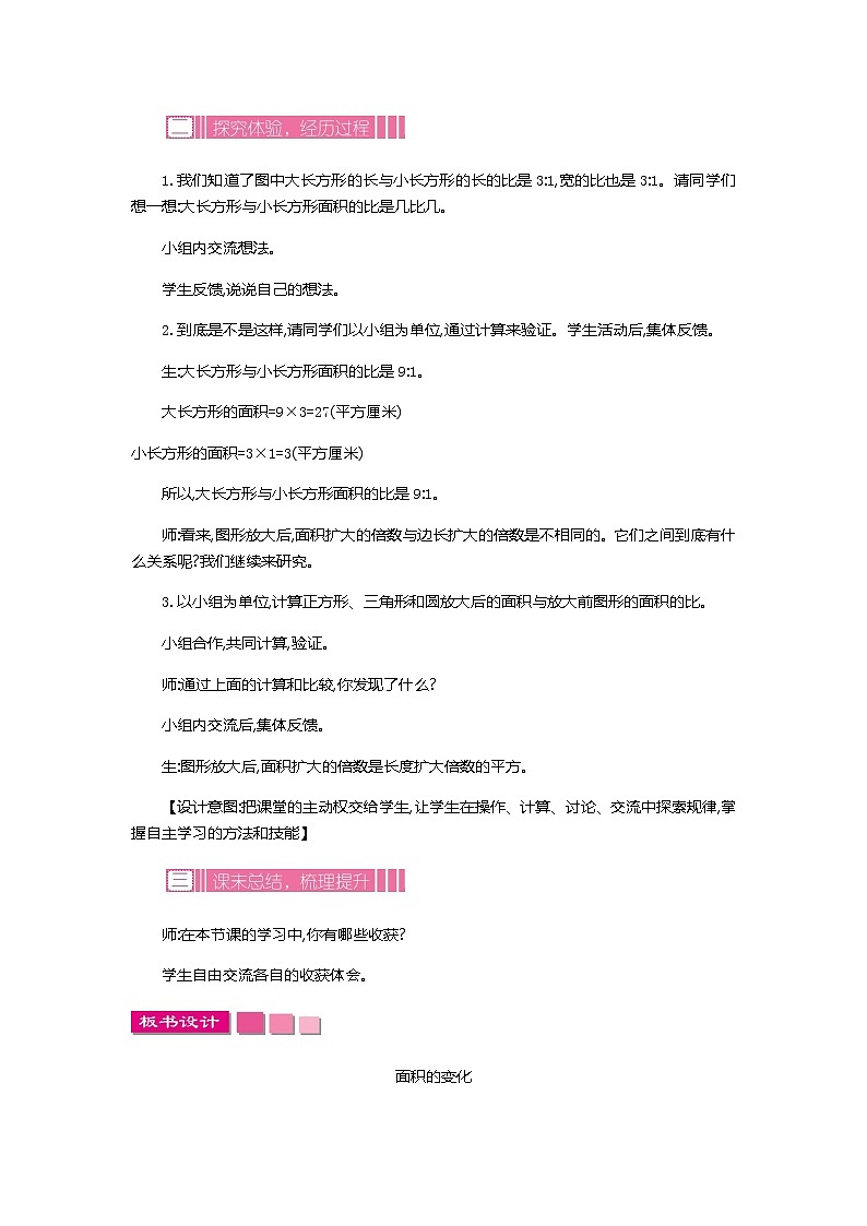 4.5 面积的变化第2页