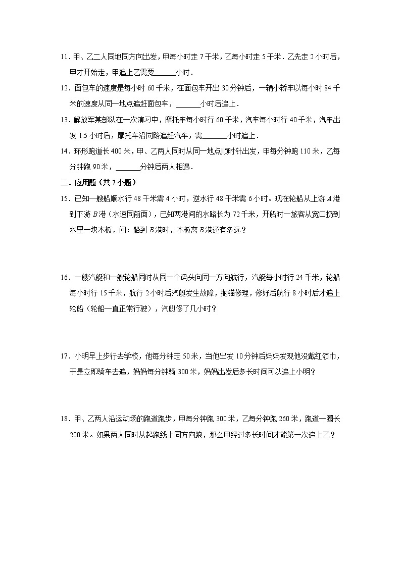 奥数思维拓展追及问题(试题)-小学数学五年级上册人教版02