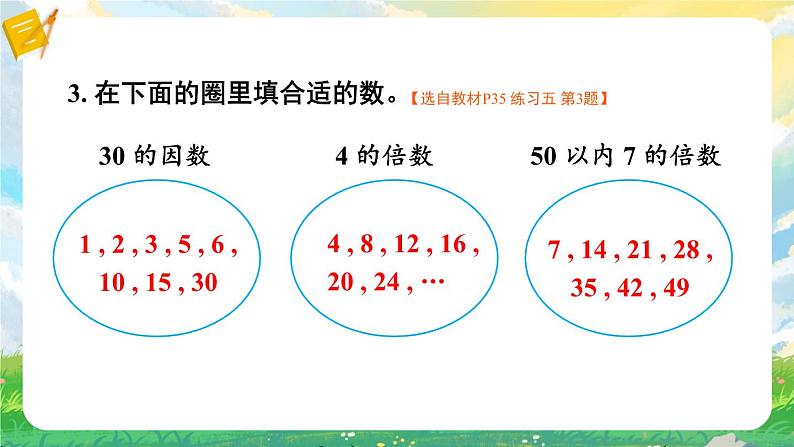 苏教版数学五年级下册第三单元 练习五(课件)第4页