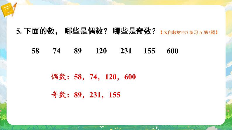 苏教版数学五年级下册第三单元 练习五(课件)第6页
