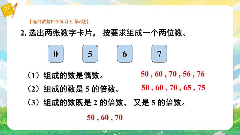 苏教版数学五年级下册第三单元 练习五(课件)第7页