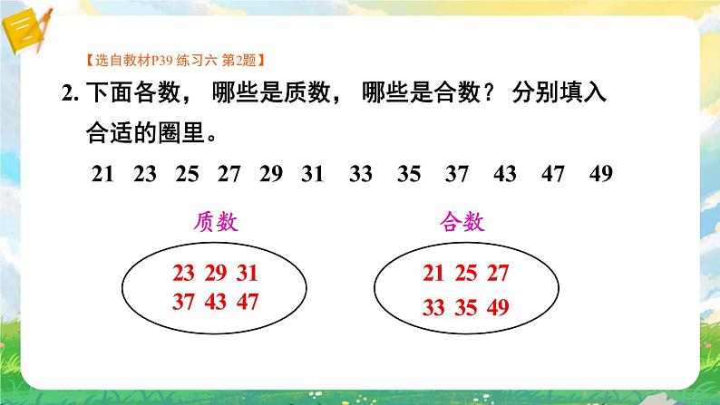 苏教版数学五年级下册第三单元 练习六(课件)第3页
