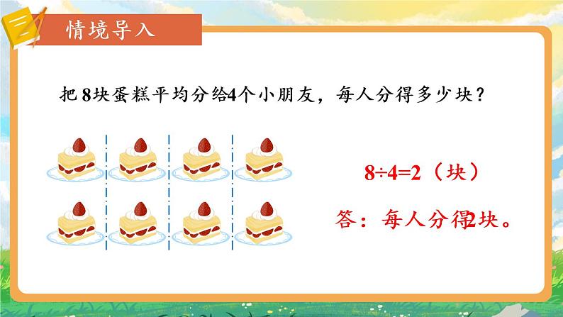 苏教版数学五年级下册4.2 分数与除法的关系(课件)02