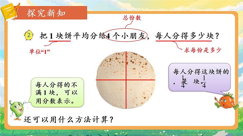 苏教版数学五年级下册4.2 分数与除法的关系(课件)03