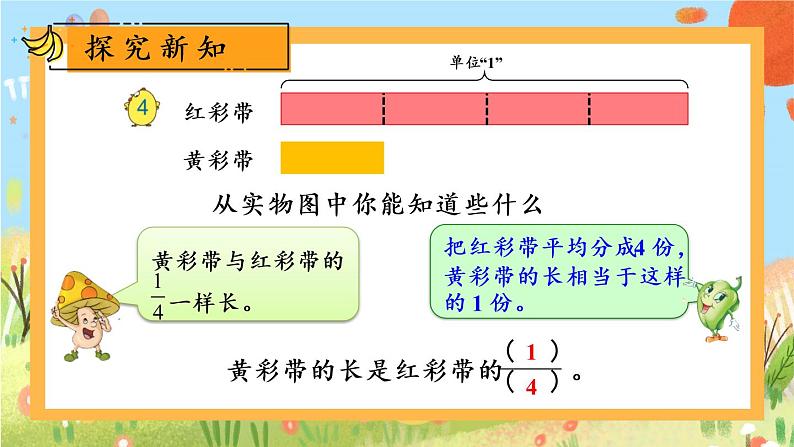 苏教版数学五年级下册4.3 求一个数是另一个数的几分之几(课件)03