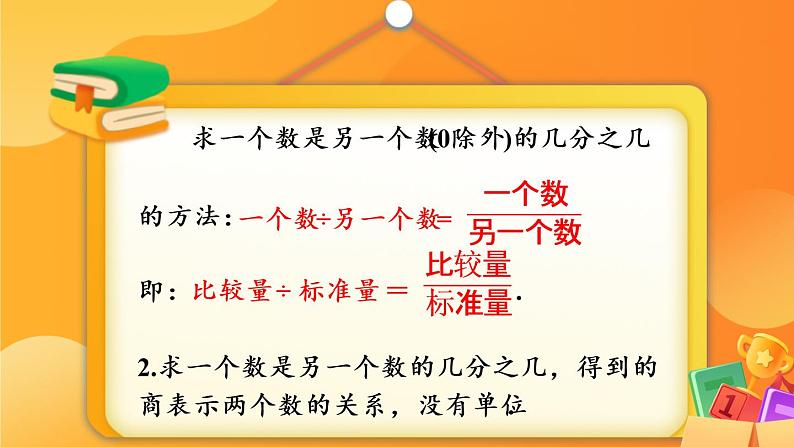 苏教版数学五年级下册4.3 求一个数是另一个数的几分之几(课件)05