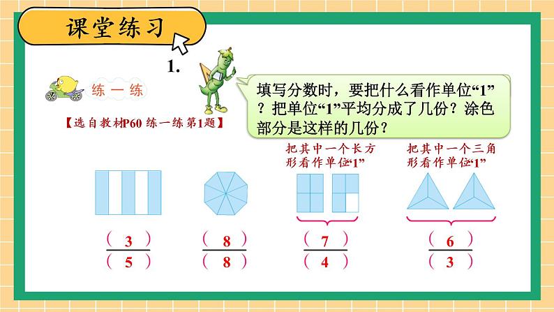 苏教版数学五年级下册4.4 真分数与假分数(课件)07