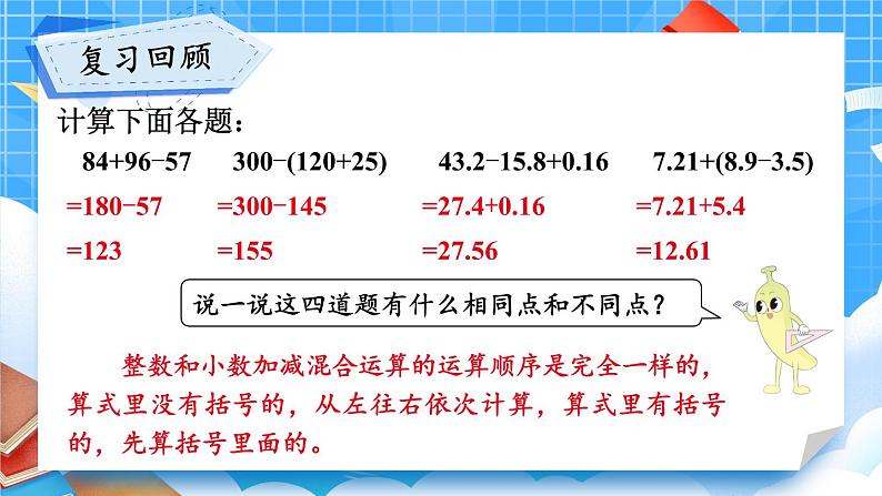 苏教版数学五年级下册5.2 分数加减混合运算(课件)02