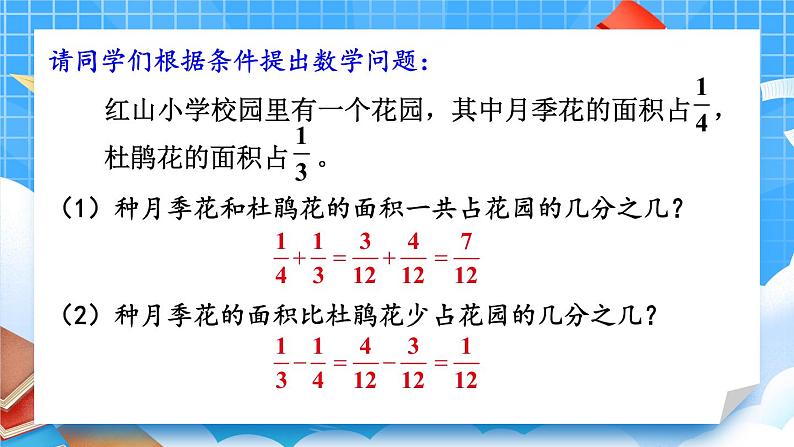 苏教版数学五年级下册5.2 分数加减混合运算(课件)03
