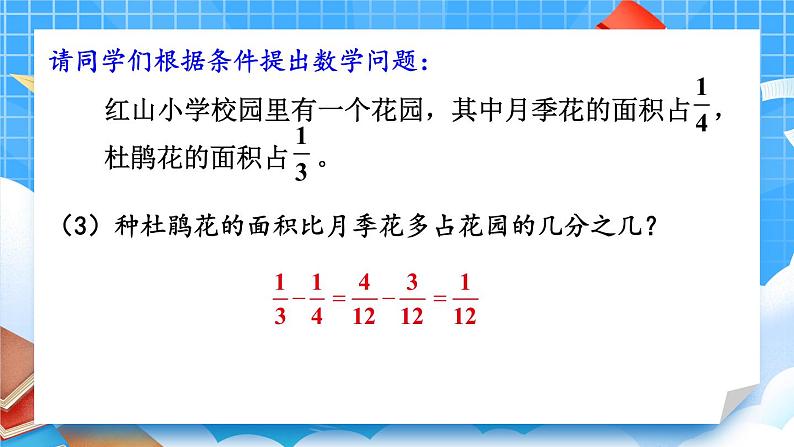 苏教版数学五年级下册5.2 分数加减混合运算(课件)04