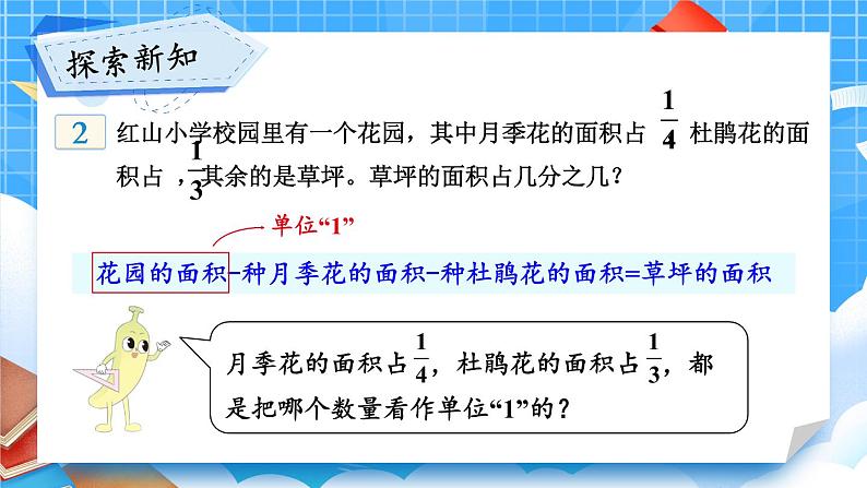 苏教版数学五年级下册5.2 分数加减混合运算(课件)05