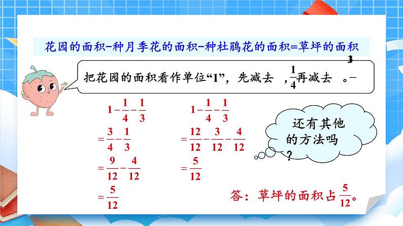 苏教版数学五年级下册5.2 分数加减混合运算(课件)06