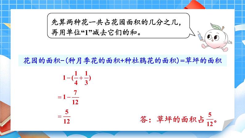 苏教版数学五年级下册5.2 分数加减混合运算(课件)07
