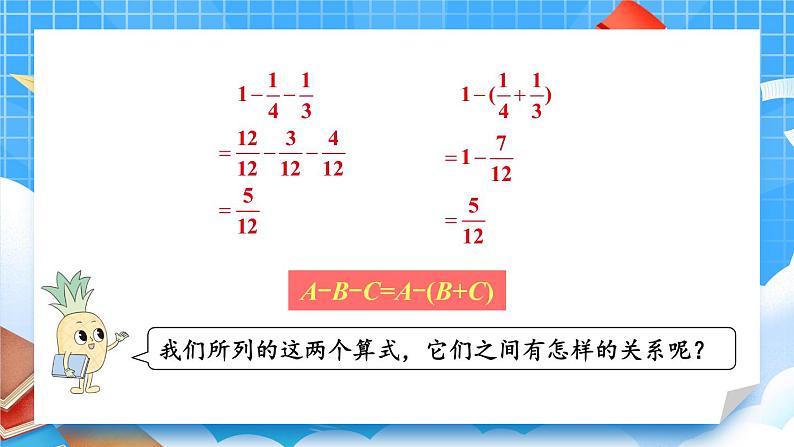 苏教版数学五年级下册5.2 分数加减混合运算(课件)08