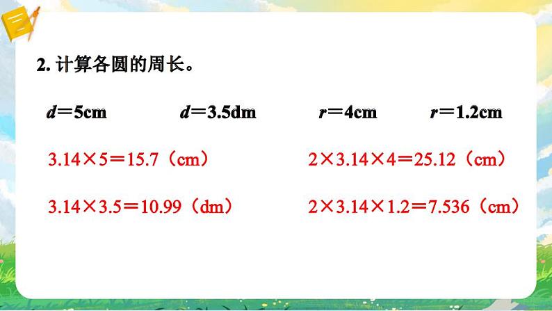 苏教版数学五年级下册第六单元 练习十四(课件)第3页
