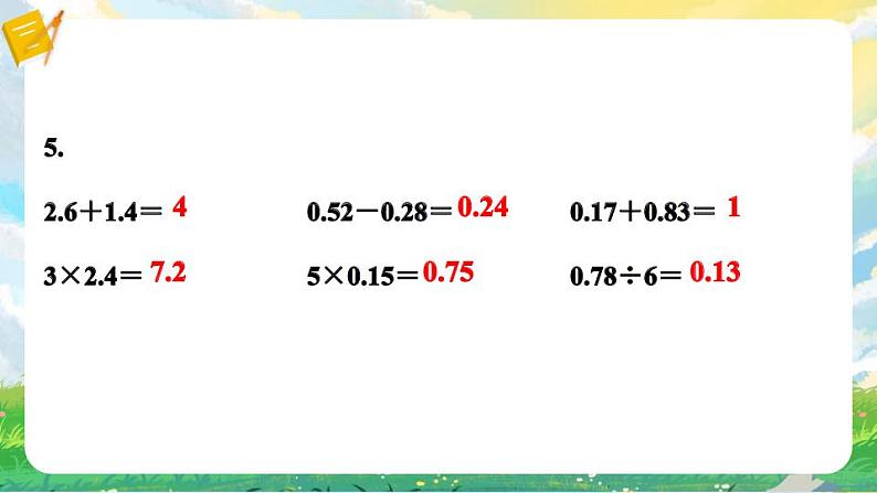苏教版数学五年级下册第六单元 练习十四(课件)第6页