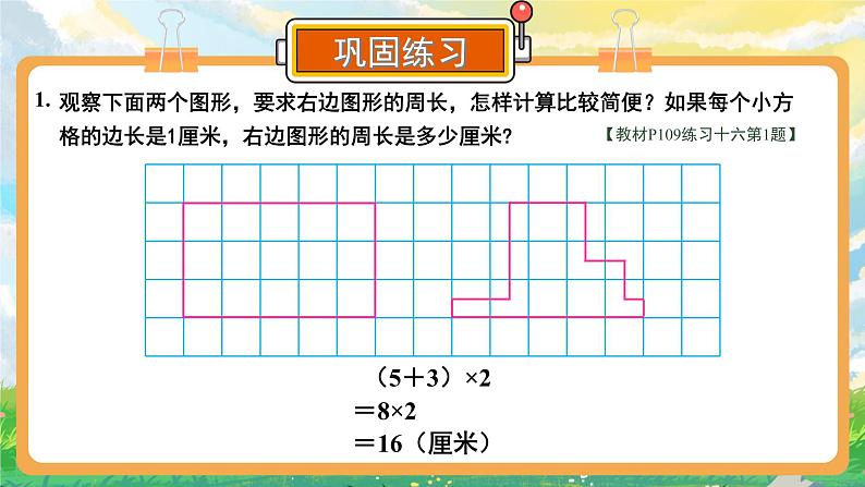 苏教版数学五年级下册第七单元 练习十六(课件)02