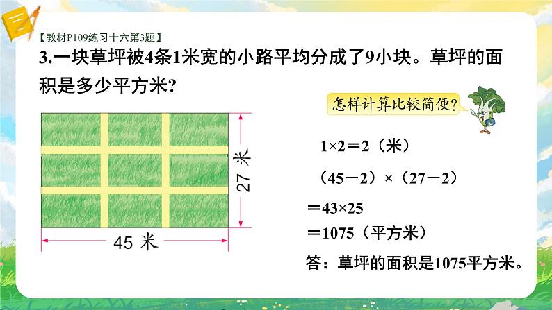 苏教版数学五年级下册第七单元 练习十六(课件)04