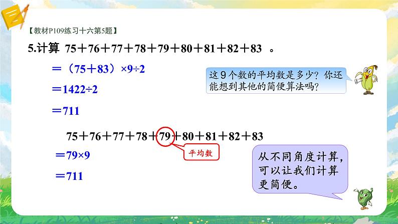 苏教版数学五年级下册第七单元 练习十六(课件)06