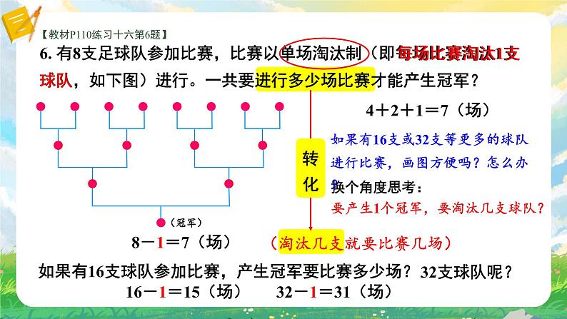 苏教版数学五年级下册第七单元 练习十六(课件)07