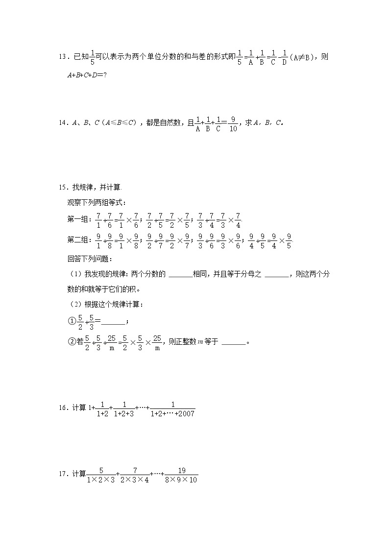分数巧算奥数思维拓展（试题）-小学数学六年级上册人教版03