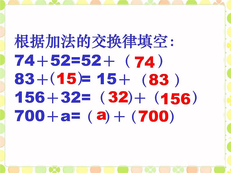 四年级数学北师大版上册 4.3 加法结合律 课件第2页
