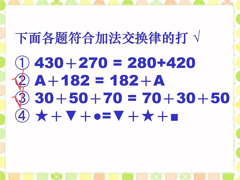 四年级数学北师大版上册 4.3 加法结合律 课件第3页