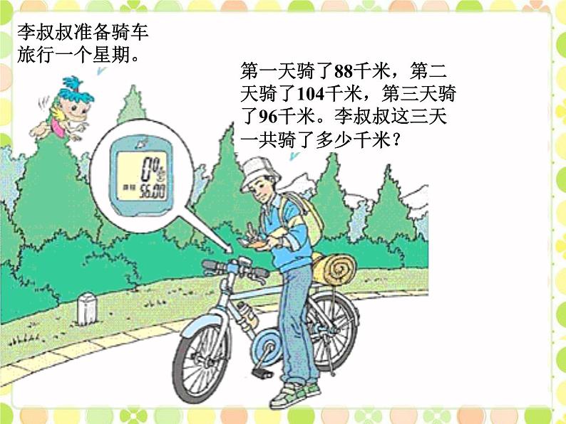 四年级数学北师大版上册 4.3 加法结合律 课件第4页