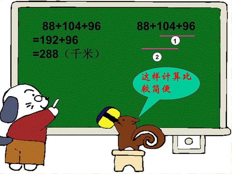四年级数学北师大版上册 4.3 加法结合律 课件第5页
