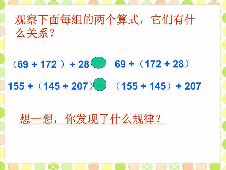 四年级数学北师大版上册 4.3 加法结合律 课件第6页