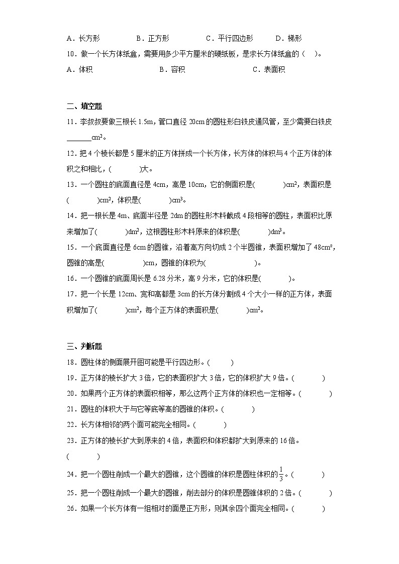 (小升初押题卷)立体图形(专项复习)-最新六年级下册小升初高频考点数学试卷(人教版)第2页