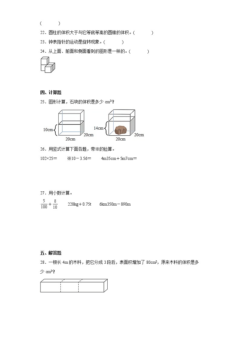 (小升初押题卷)图形与几何(专项复习)-最新六年级下册小升初高频考点数学试卷(人教版)第3页